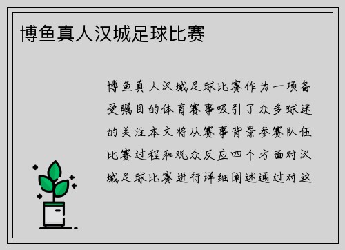 博鱼真人汉城足球比赛