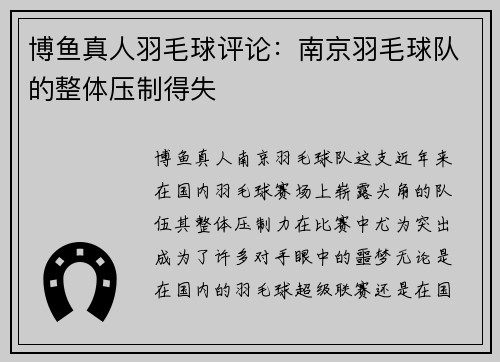 博鱼真人羽毛球评论：南京羽毛球队的整体压制得失