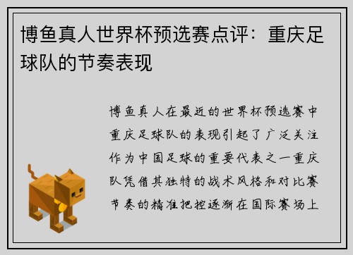 博鱼真人世界杯预选赛点评：重庆足球队的节奏表现