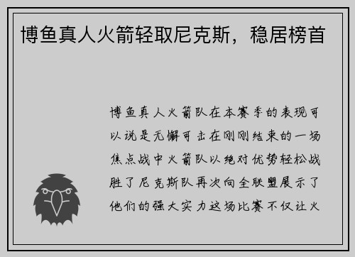 博鱼真人火箭轻取尼克斯，稳居榜首