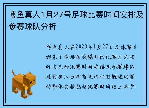 博鱼真人1月27号足球比赛时间安排及参赛球队分析