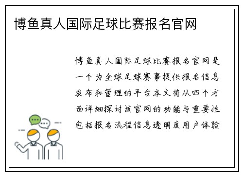博鱼真人国际足球比赛报名官网